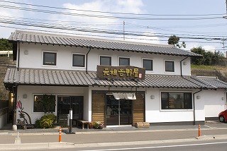 白玉饅頭 元祖吉野家 白玉饅頭 元祖吉野家