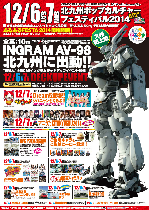 北九州ポップカルチャーフェスティバル2014 北九州ポップカルチャーフェスティバル2014