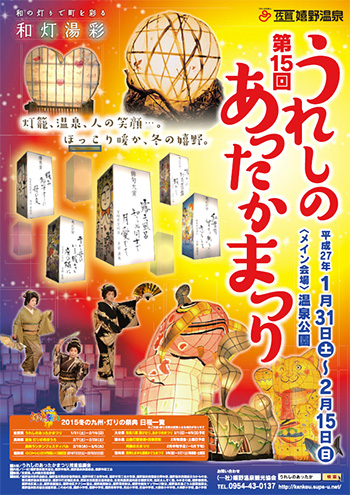 第15回うれしのあったかまつり 第15回うれしのあったかまつり