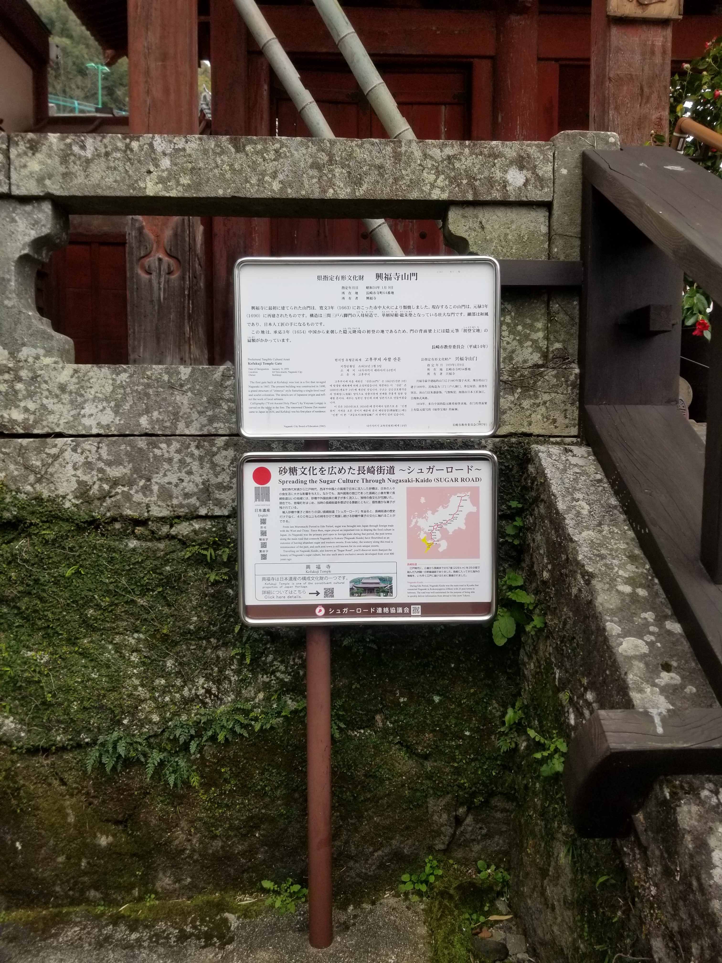 日本遺産「砂糖文化を広めた長崎街道~シュガーロード~」 案内板設置 日本遺産「砂糖文化を広めた長崎街道~シュガーロード~」 案内板設置