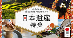 日本遺産 特集 砂糖文化を広めた長崎街道