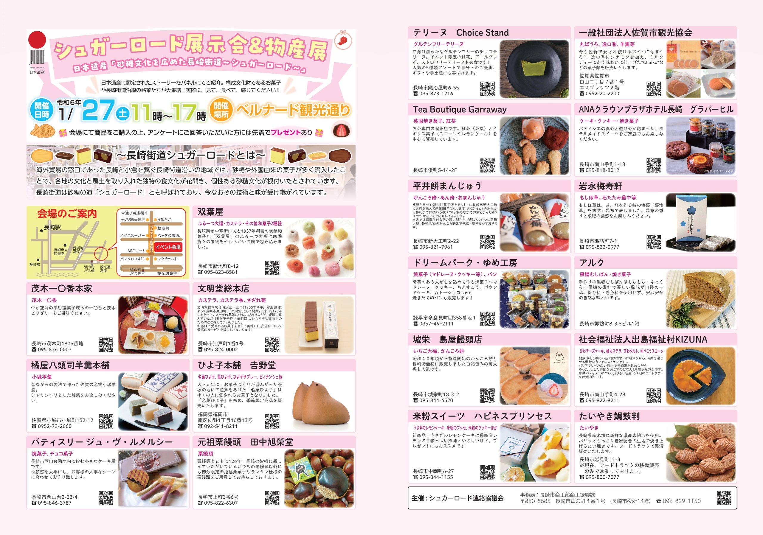 日本遺産「砂糖文化を広めた長崎街道～シュガーロード～」展示会イベント開催！！