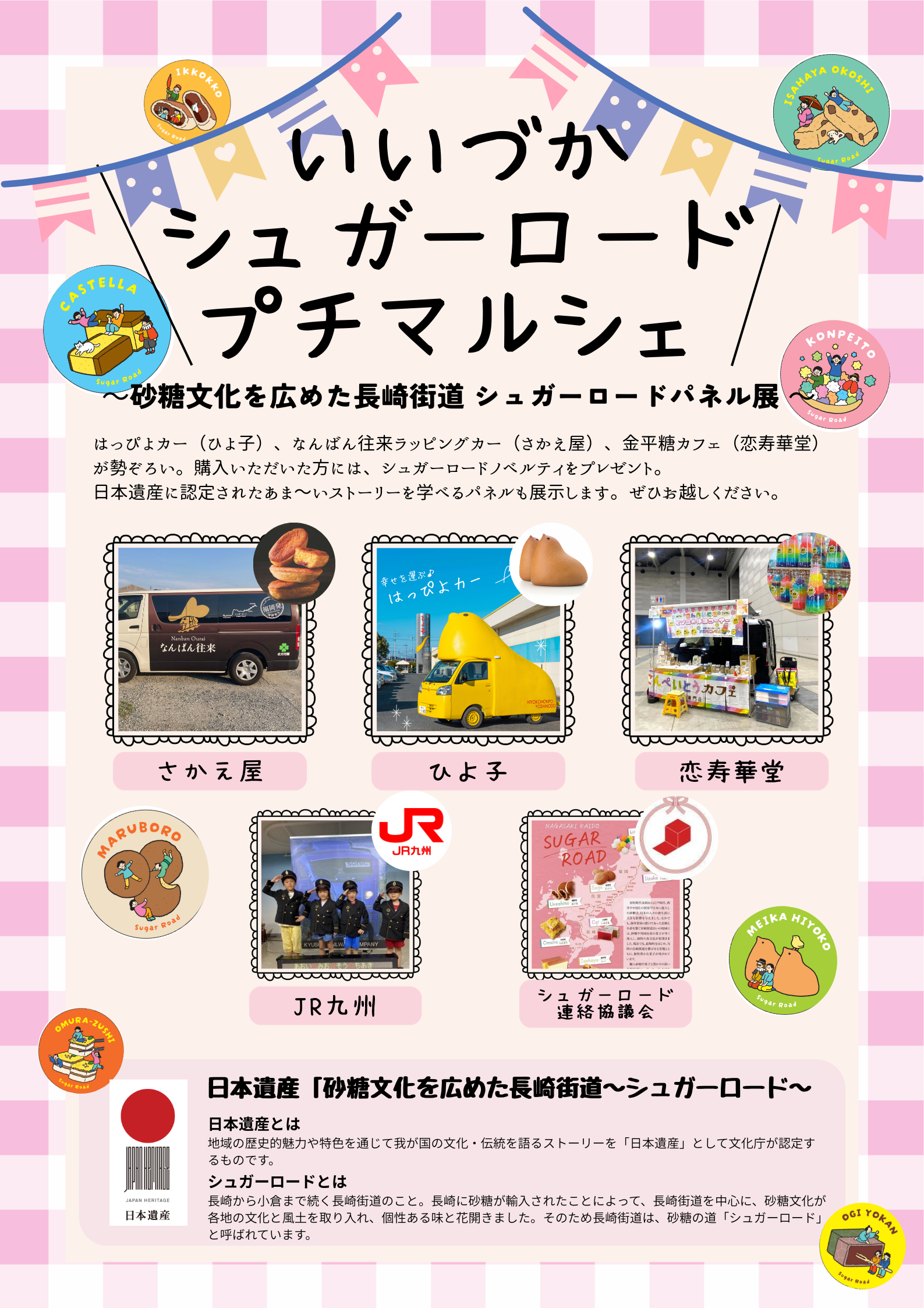 いいづかシュガーロードプチマルシェ開催【2026年3月1日】