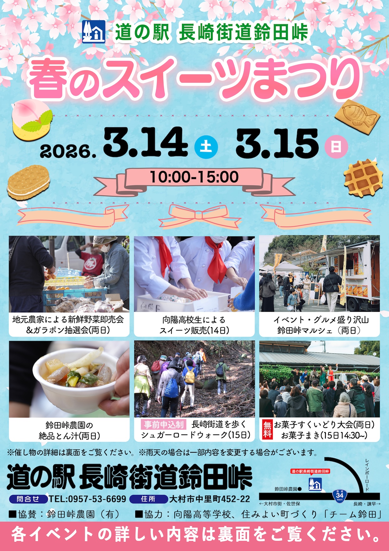 道の駅 長崎街道鈴田峠「春のスイーツまつりが開催されます