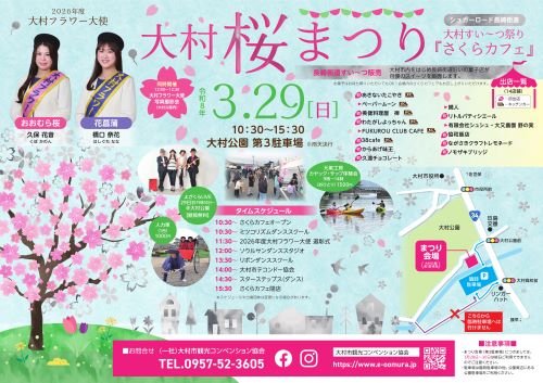 「大村桜まつり」が開催されます
